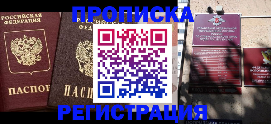 временная регистрация законно в Перми